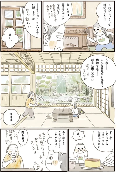 休憩しようか