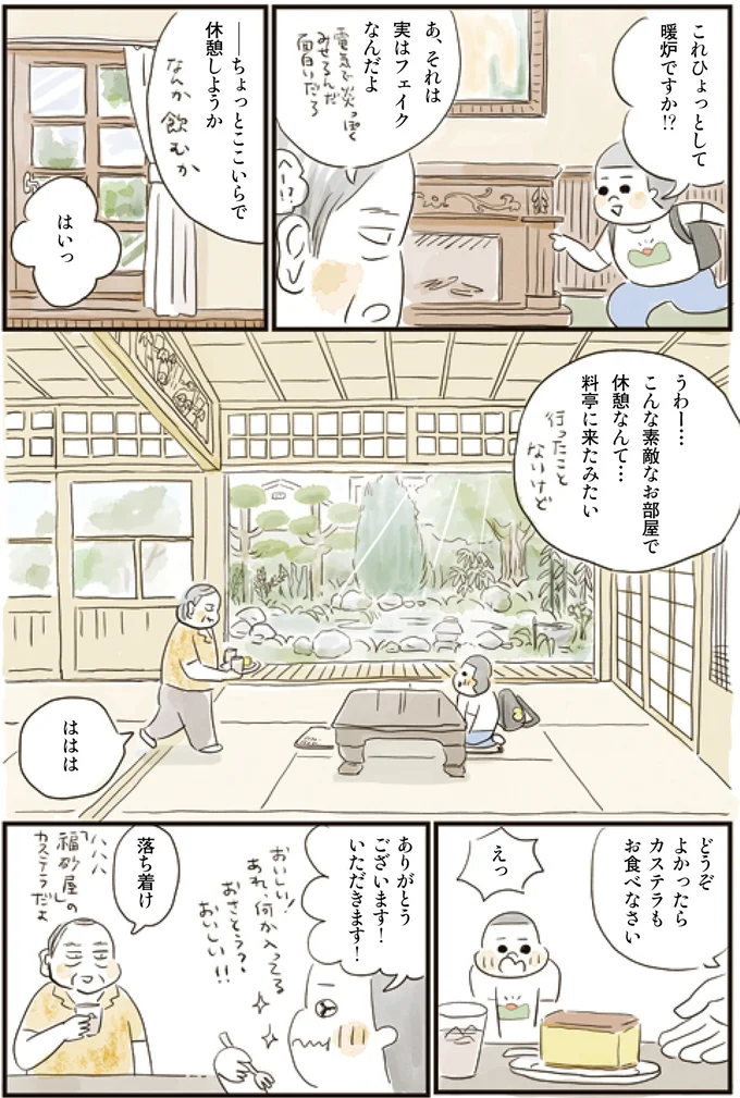 休憩しようか