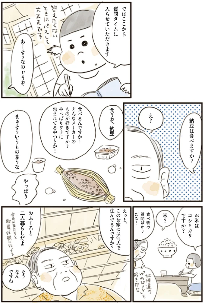 ここから質問タイムに
