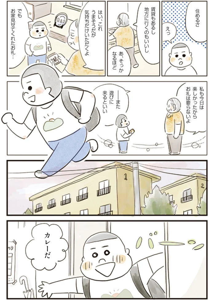 カレーだ