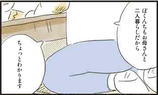 母と二人暮らしの小学生。彼が住みたい家ってどんな家？／お家、見せてもらっていいですか？（3）