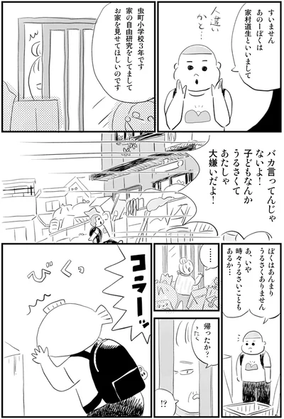 お家を見せてほしいのです