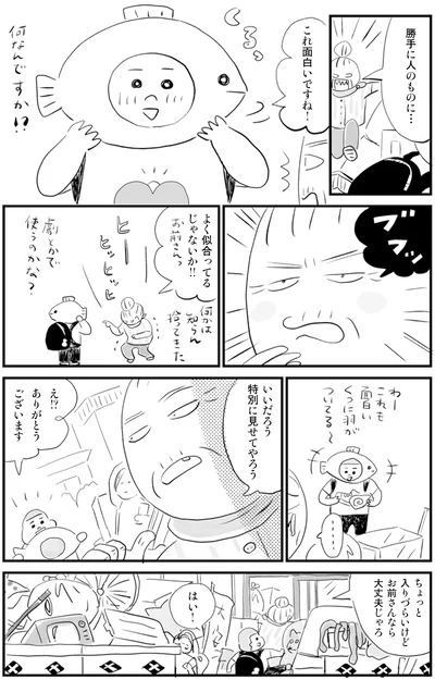 これお面白いですね