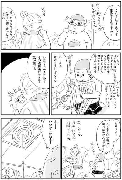 どうやって集めてるんですか？