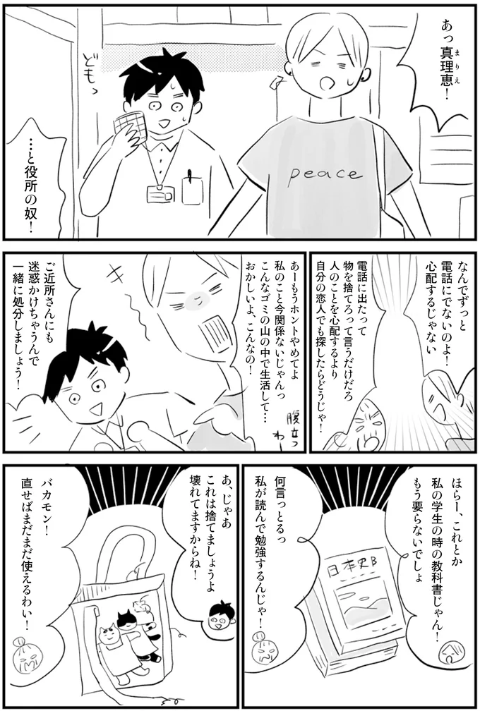 なんでずっと電話にでないのよ
