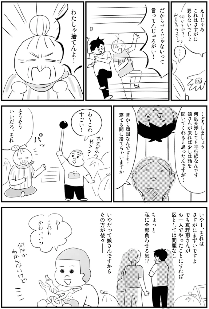 わたしゃ捨てんよ！