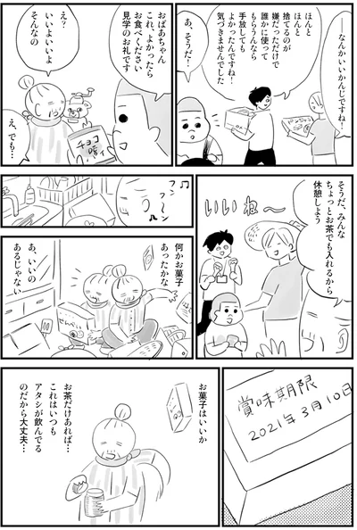 何かお菓子あったかな