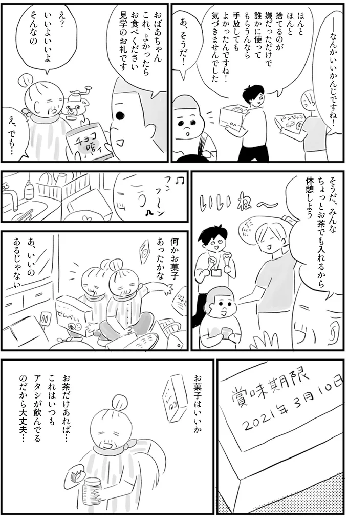 何かお菓子あったかな