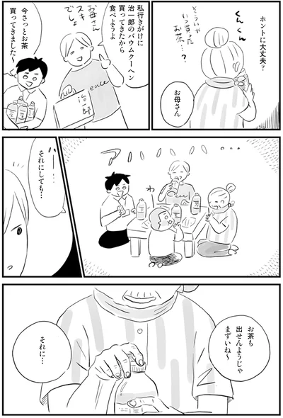 お茶も出せんようじゃ…
