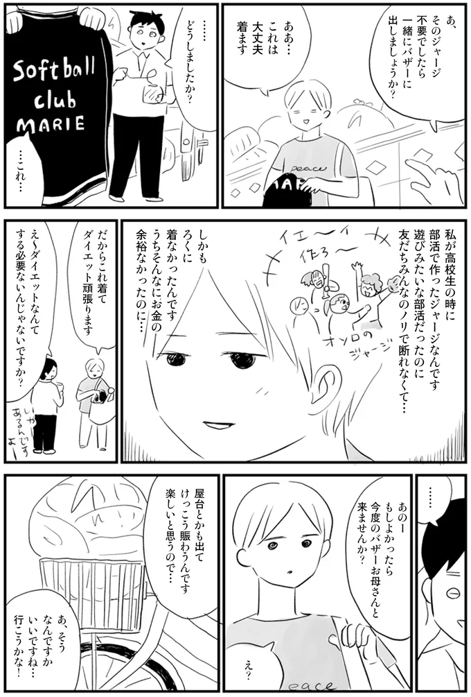 バザーお母さんと来ませんか？