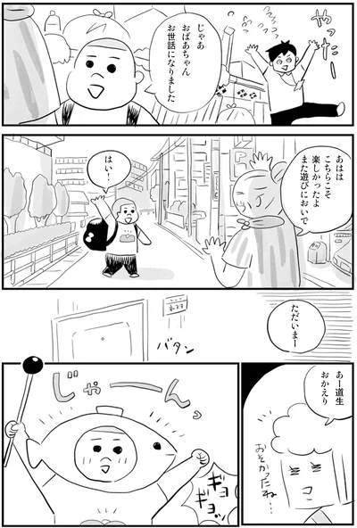 また遊びにおいで