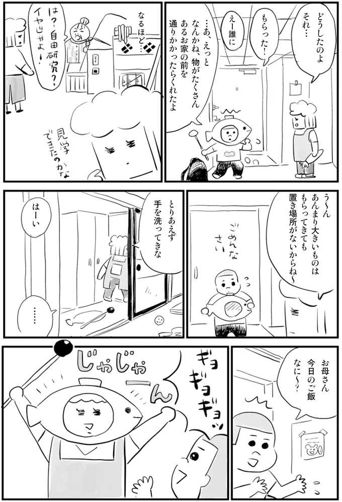 ギョギョギョッ
