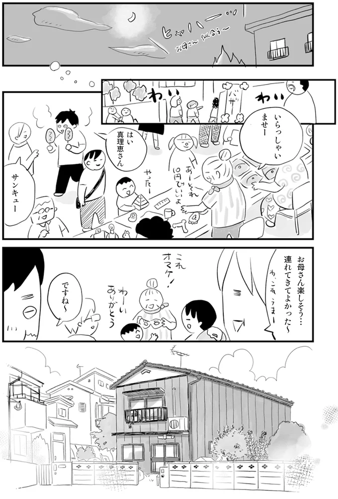 お母さん楽しそう…