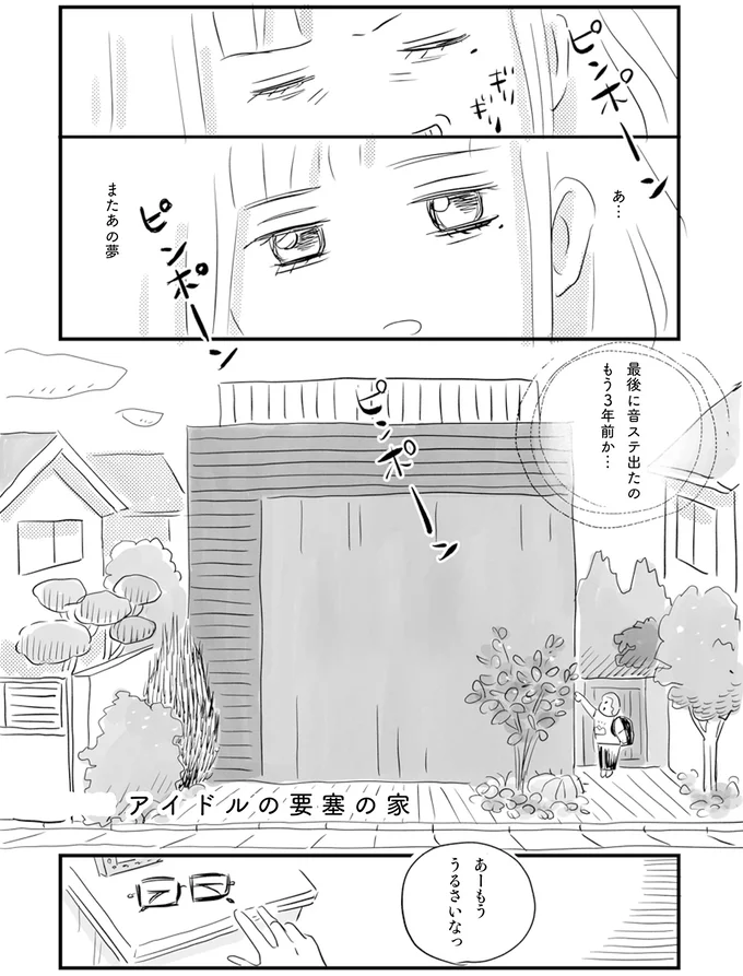 もう3年前か…