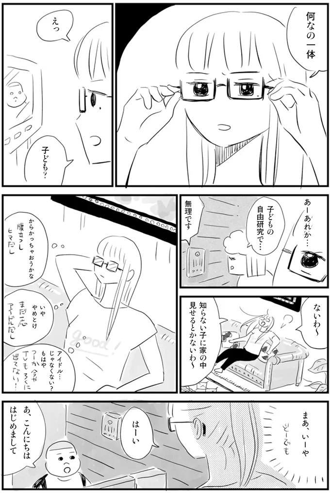 はじめまして