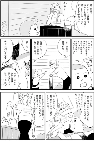 すごく気分悪いわ