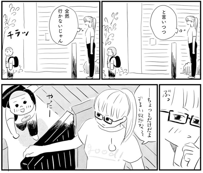 ちょっとだけだよ