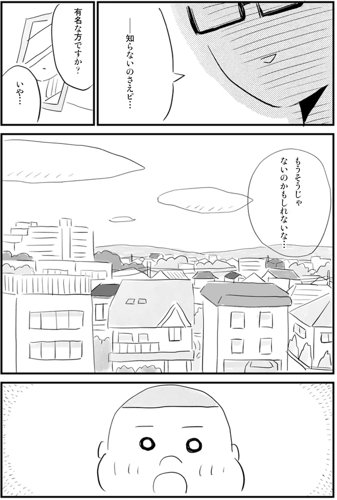 有名な方ですか？