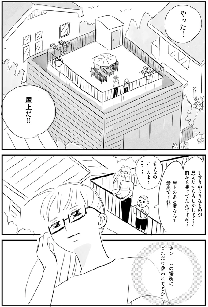 やった！屋上だ！！
