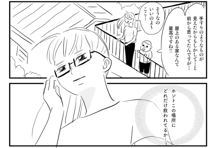 全盛期を過ぎたアイドルの家。屋上から吹く風が気持ちいい！／お家、見せてもらっていいですか？（8）
