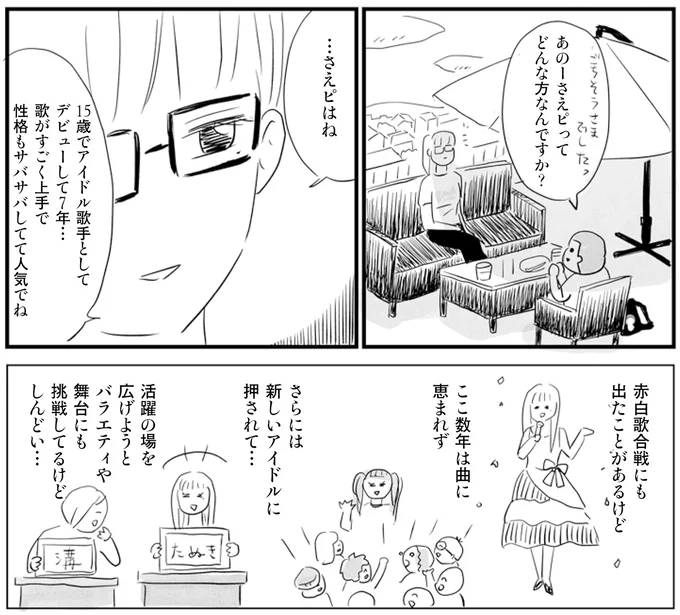 さえピはね