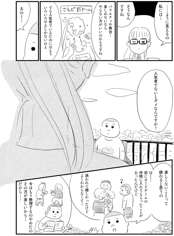 楽しくないことって疲れると思うの