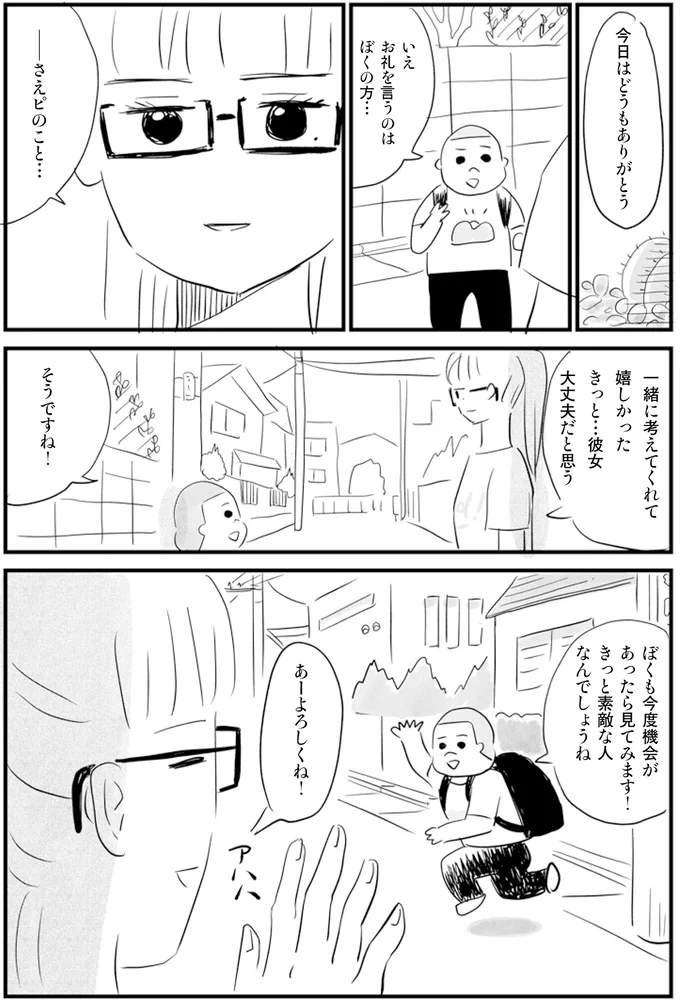 今日はどうもありがとう
