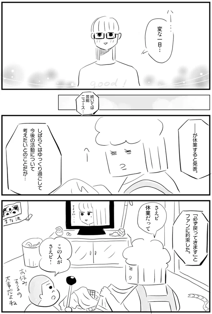 変な一日…