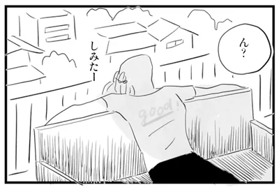 しみたー