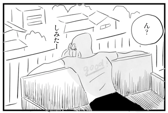 しみたー