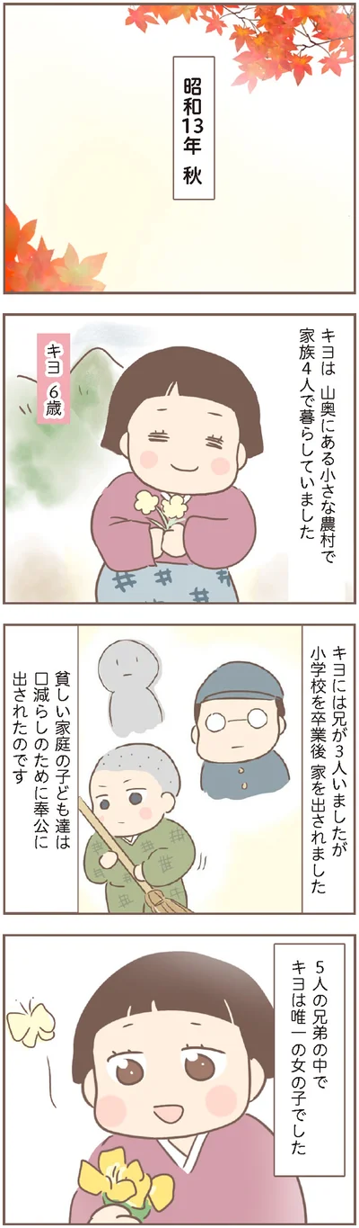 昭和13年秋