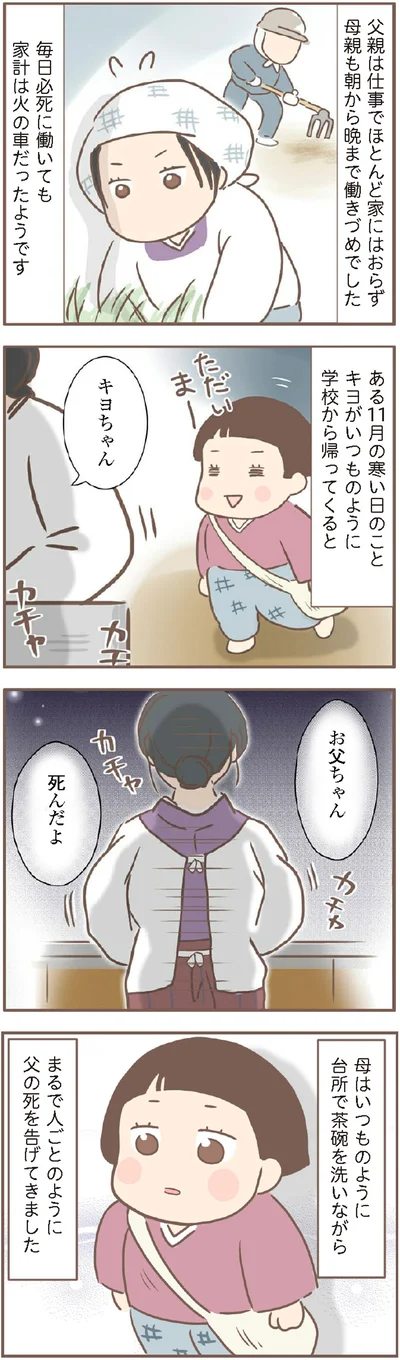 家計は火の車