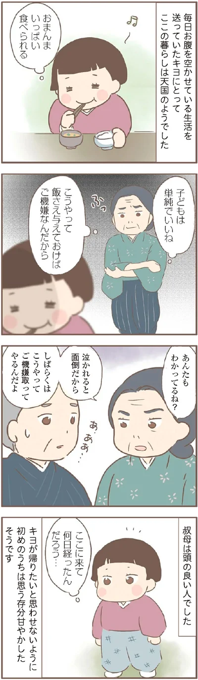 『親に捨てられた私が日本一幸せなおばあちゃんになった話』より