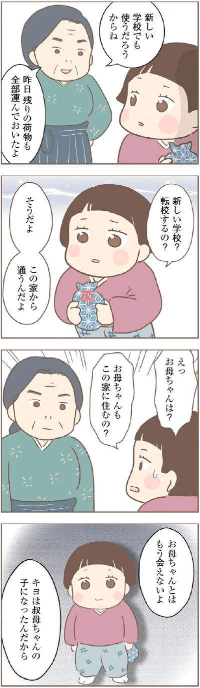 『親に捨てられた私が日本一幸せなおばあちゃんになった話』より