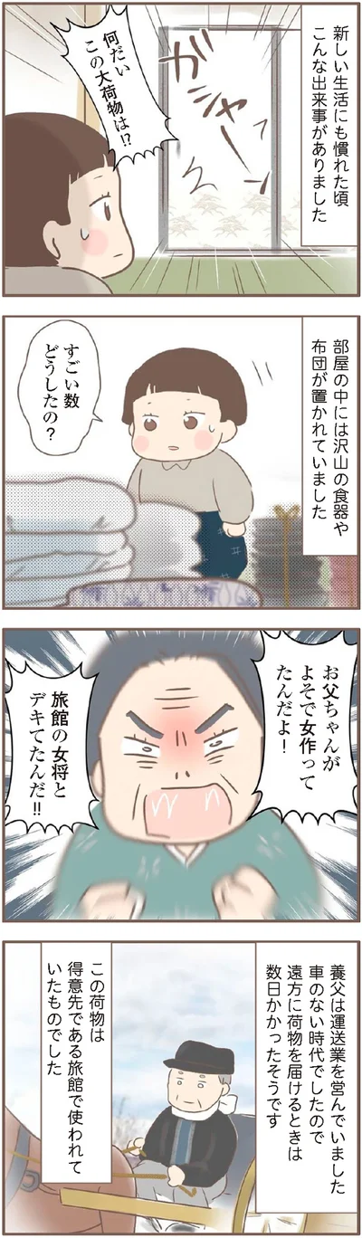 『親に捨てられた私が日本一幸せなおばあちゃんになった話』より