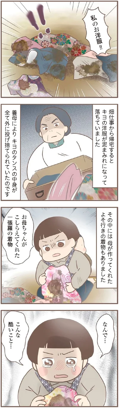 『親に捨てられた私が日本一幸せなおばあちゃんになった話』より