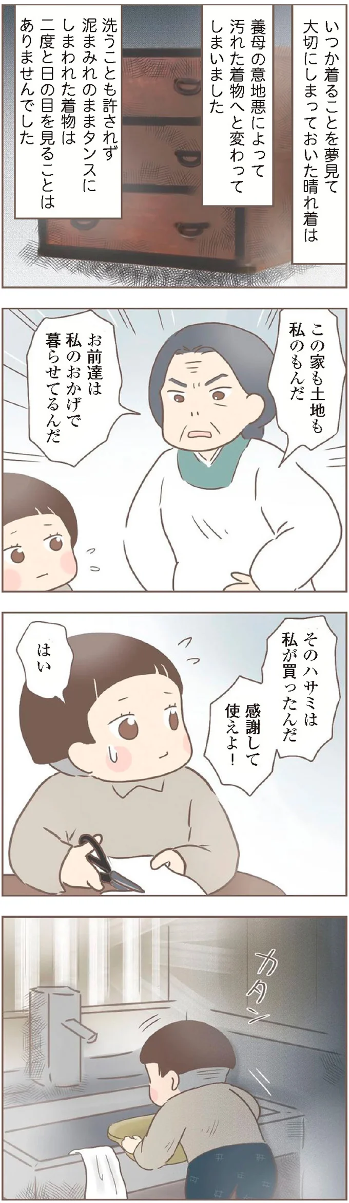 『親に捨てられた私が日本一幸せなおばあちゃんになった話』より