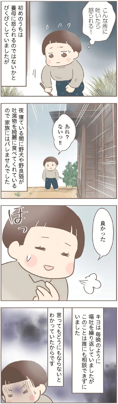 『親に捨てられた私が日本一幸せなおばあちゃんになった話』より