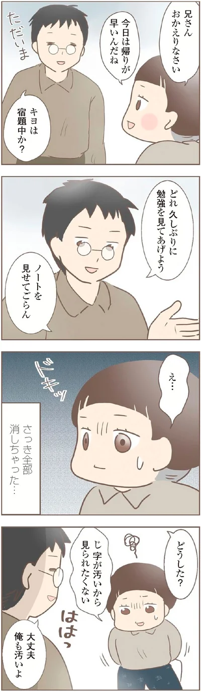 『親に捨てられた私が日本一幸せなおばあちゃんになった話』より