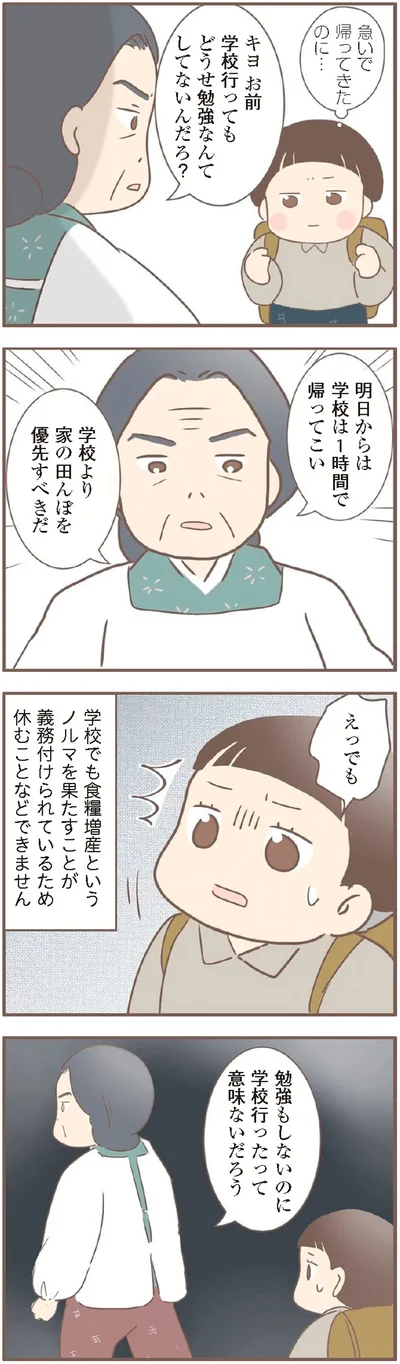『親に捨てられた私が日本一幸せなおばあちゃんになった話』より
