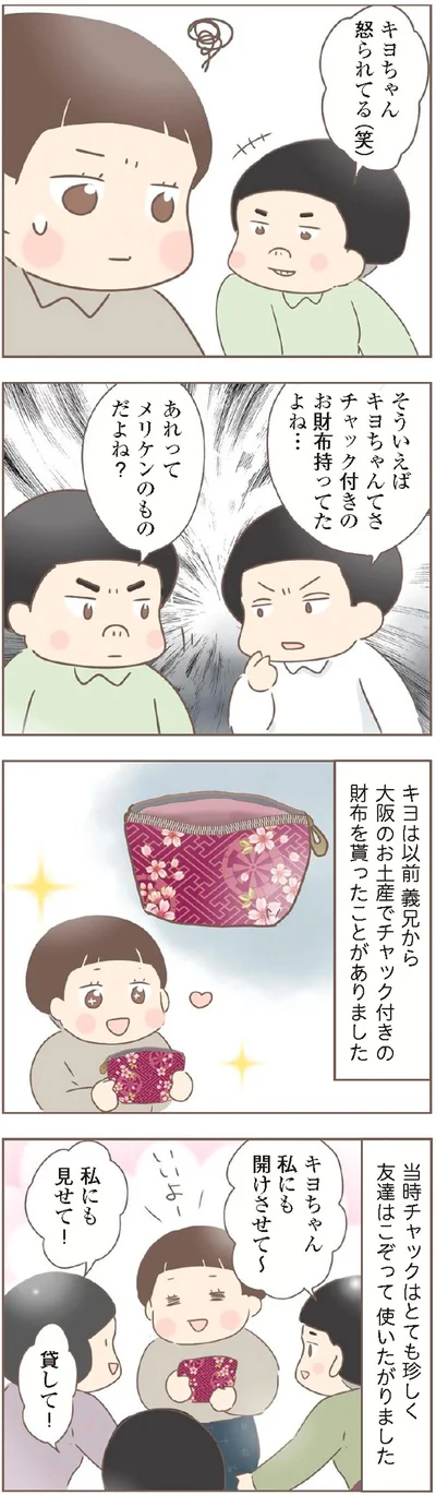 『親に捨てられた私が日本一幸せなおばあちゃんになった話』より