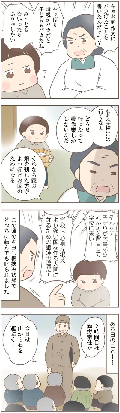 『親に捨てられた私が日本一幸せなおばあちゃんになった話』より