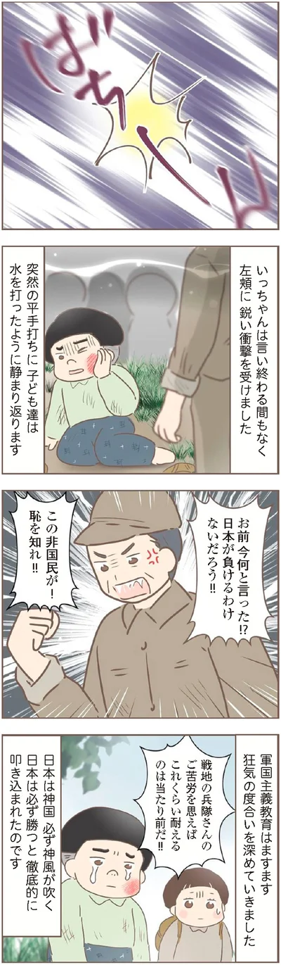 『親に捨てられた私が日本一幸せなおばあちゃんになった話』より