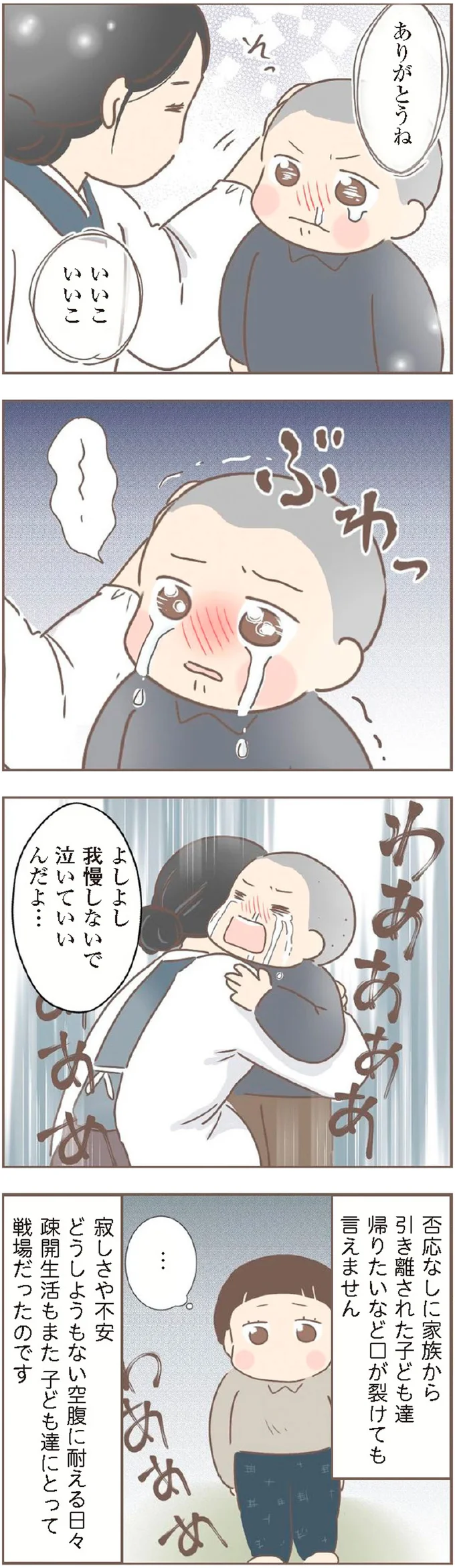 『親に捨てられた私が日本一幸せなおばあちゃんになった話』より