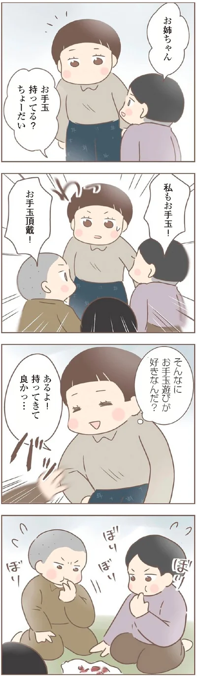 『親に捨てられた私が日本一幸せなおばあちゃんになった話』より