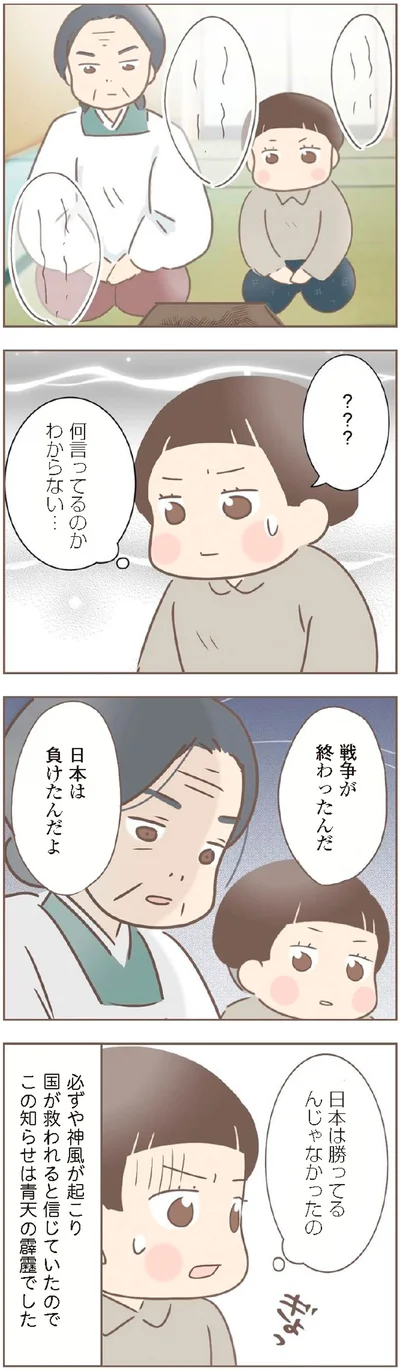 『親に捨てられた私が日本一幸せなおばあちゃんになった話』より
