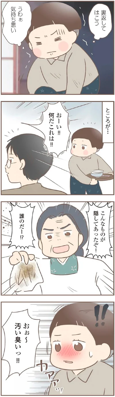 『親に捨てられた私が日本一幸せなおばあちゃんになった話』より