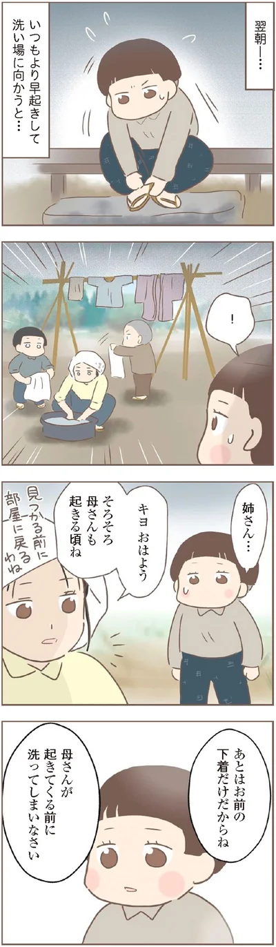『親に捨てられた私が日本一幸せなおばあちゃんになった話』より