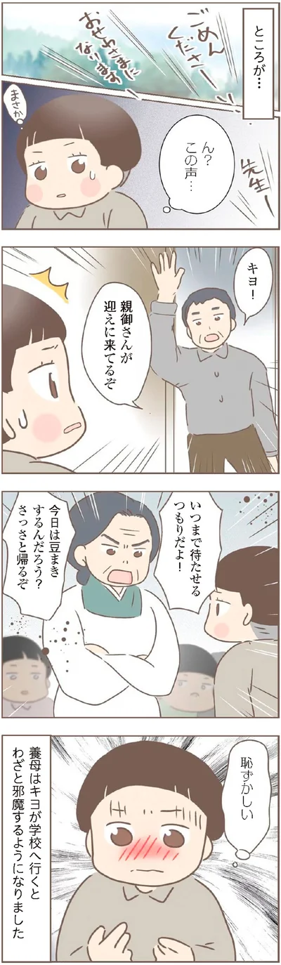 『親に捨てられた私が日本一幸せなおばあちゃんになった話』より
