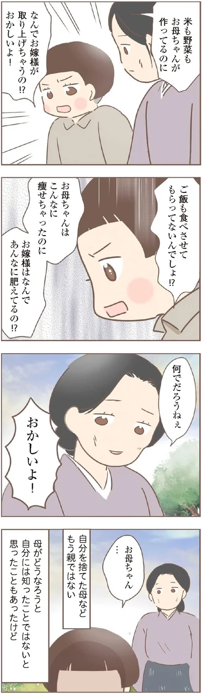 『親に捨てられた私が日本一幸せなおばあちゃんになった話』より